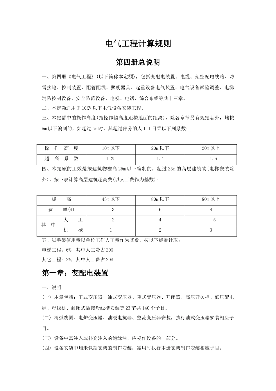 电气工程计算规则_第1页