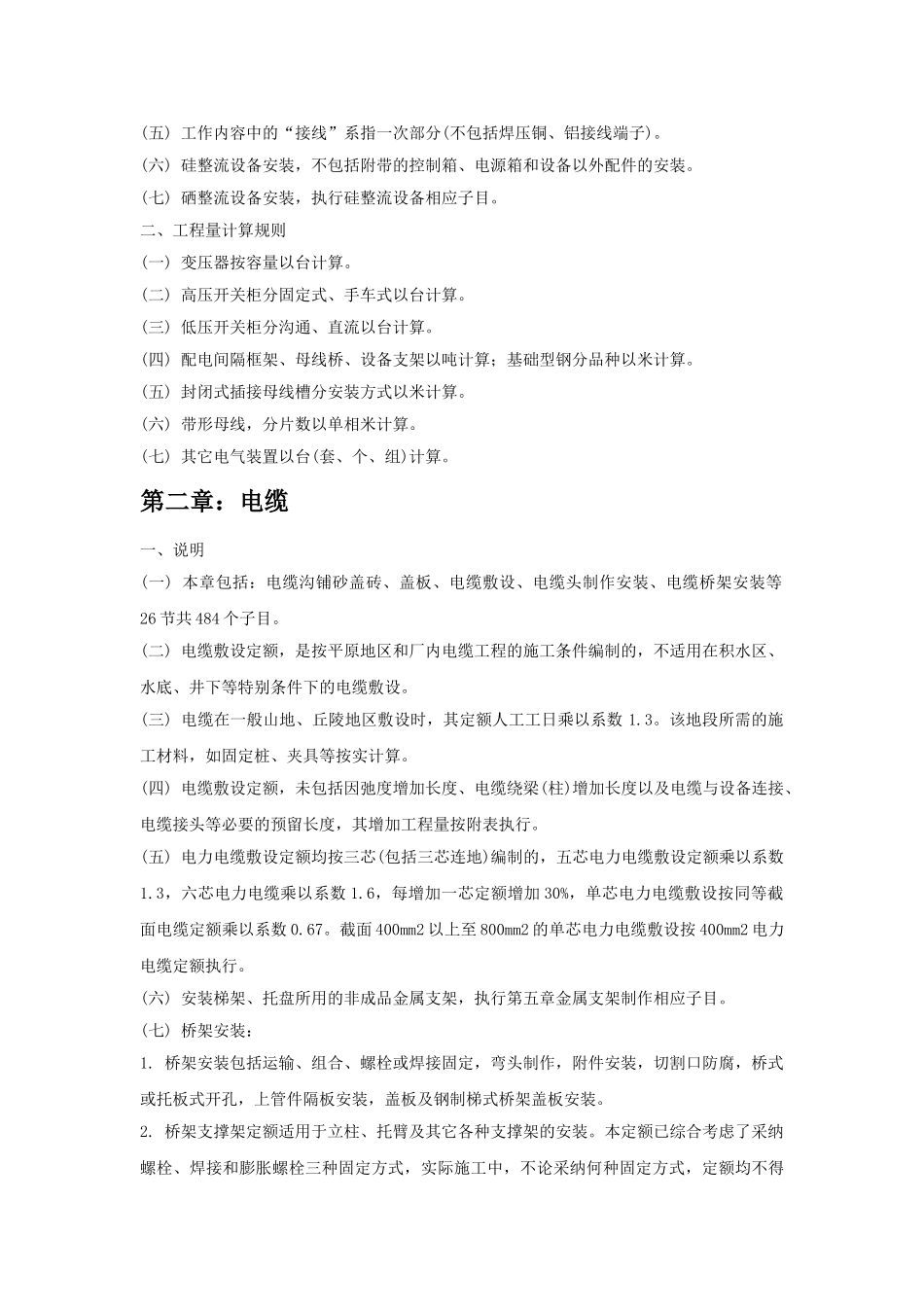 电气工程计算规则_第2页