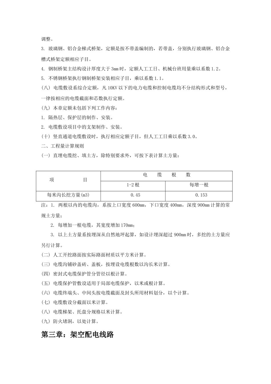 电气工程计算规则_第3页