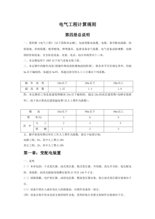 电气工程计算规则