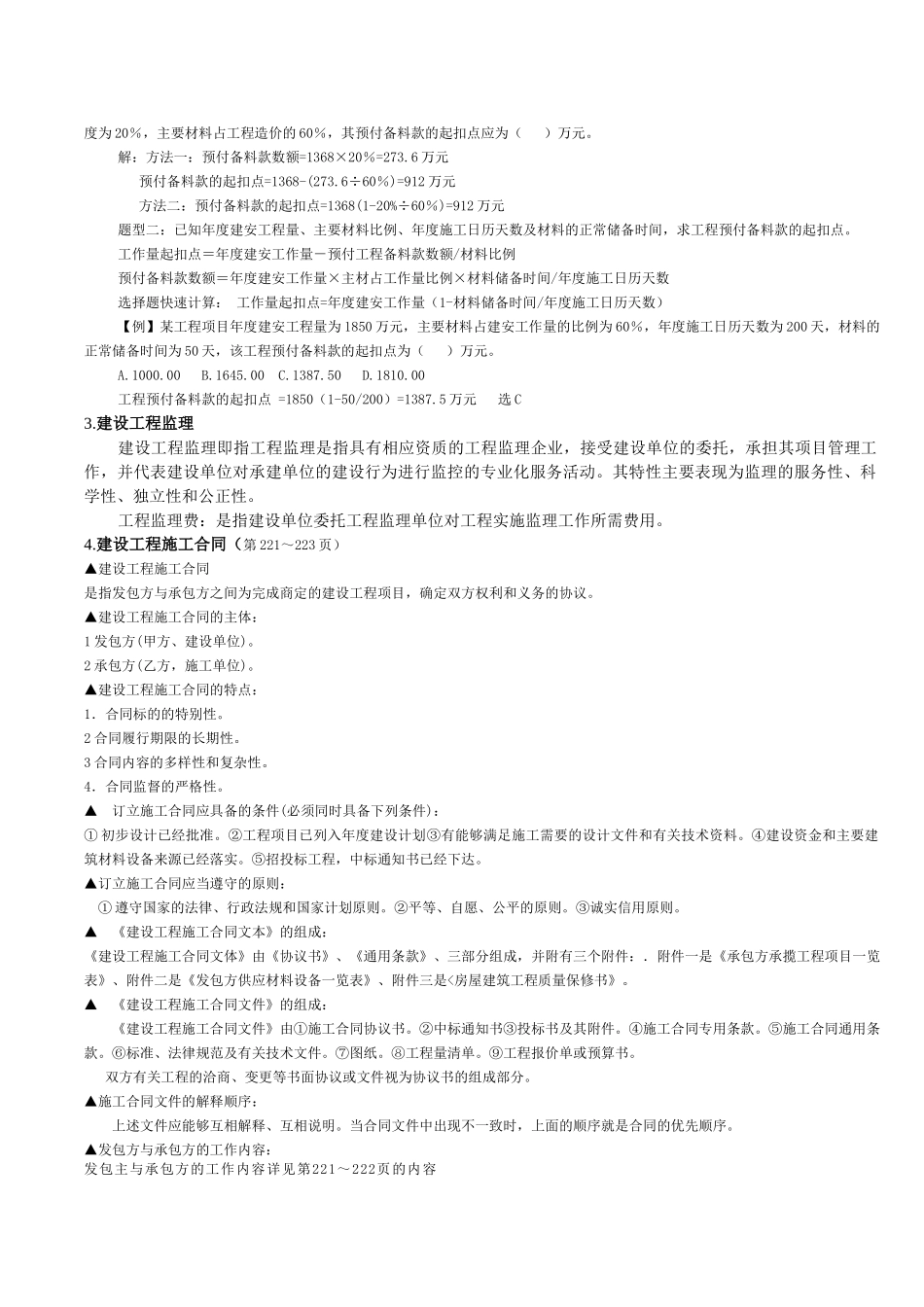 电气工程造价员考试复习资料_第2页