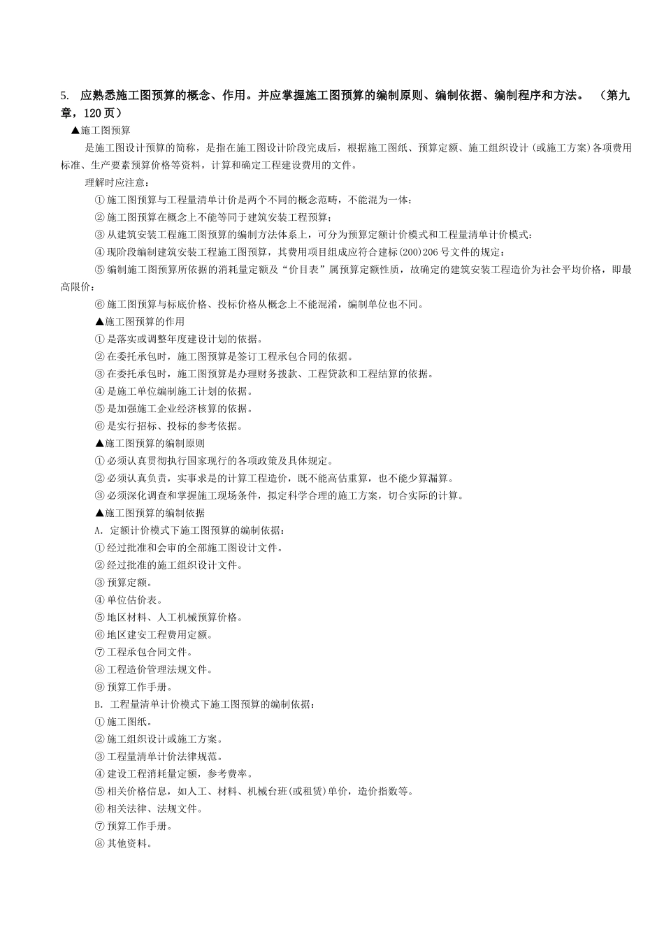 电气工程造价员考试复习资料_第3页