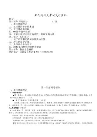 电气工程造价员考试复习资料