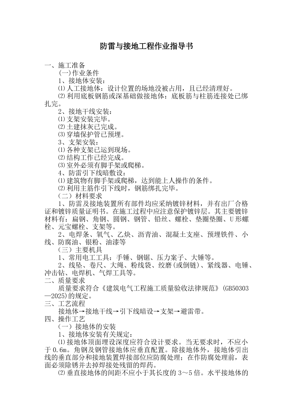 电气工程防雷、接地工程_第1页