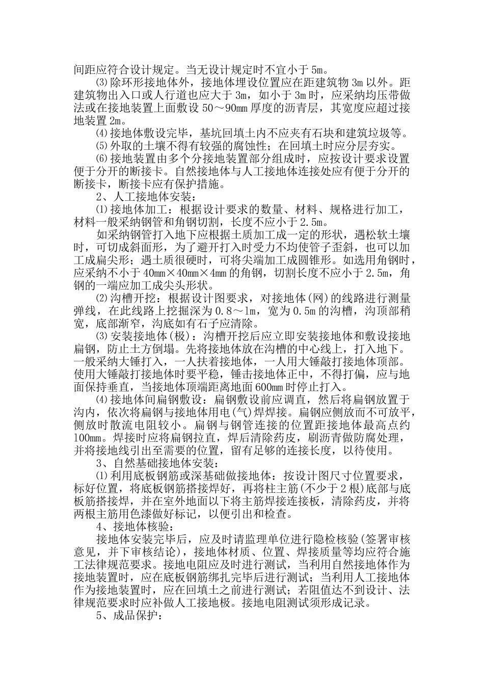 电气工程防雷、接地工程_第2页