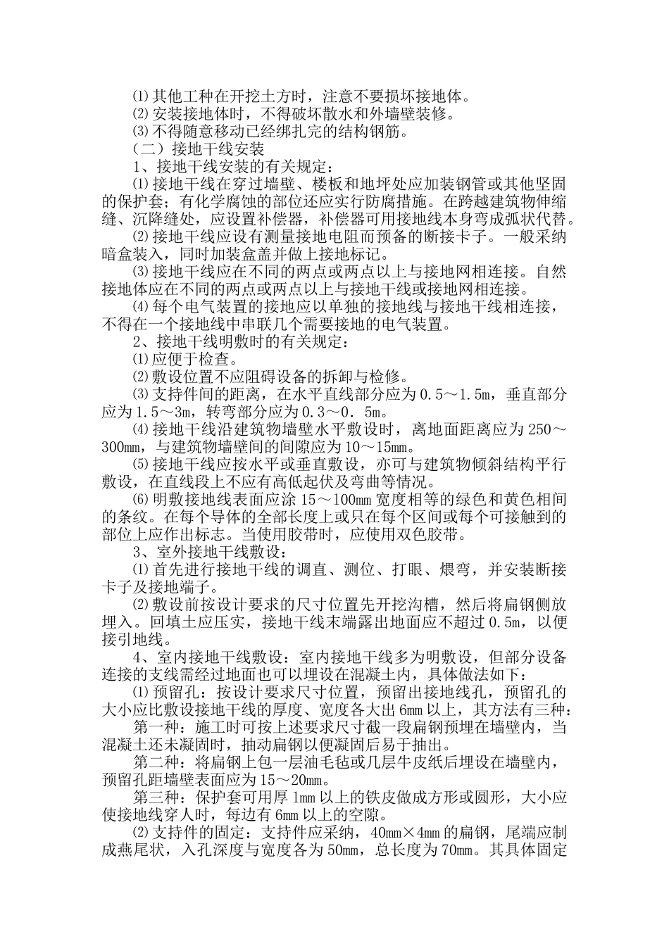 电气工程防雷、接地工程_第3页