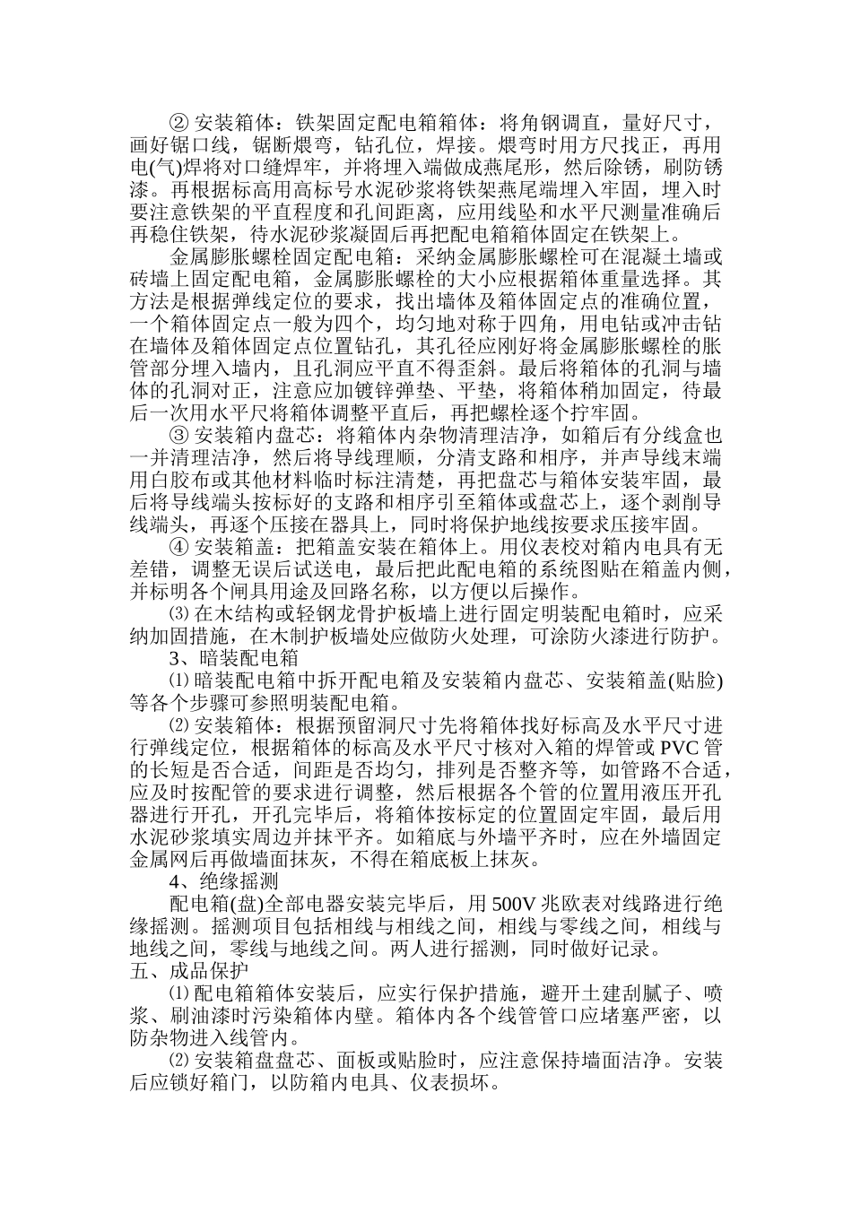 电气工程配电箱安装工程_第3页