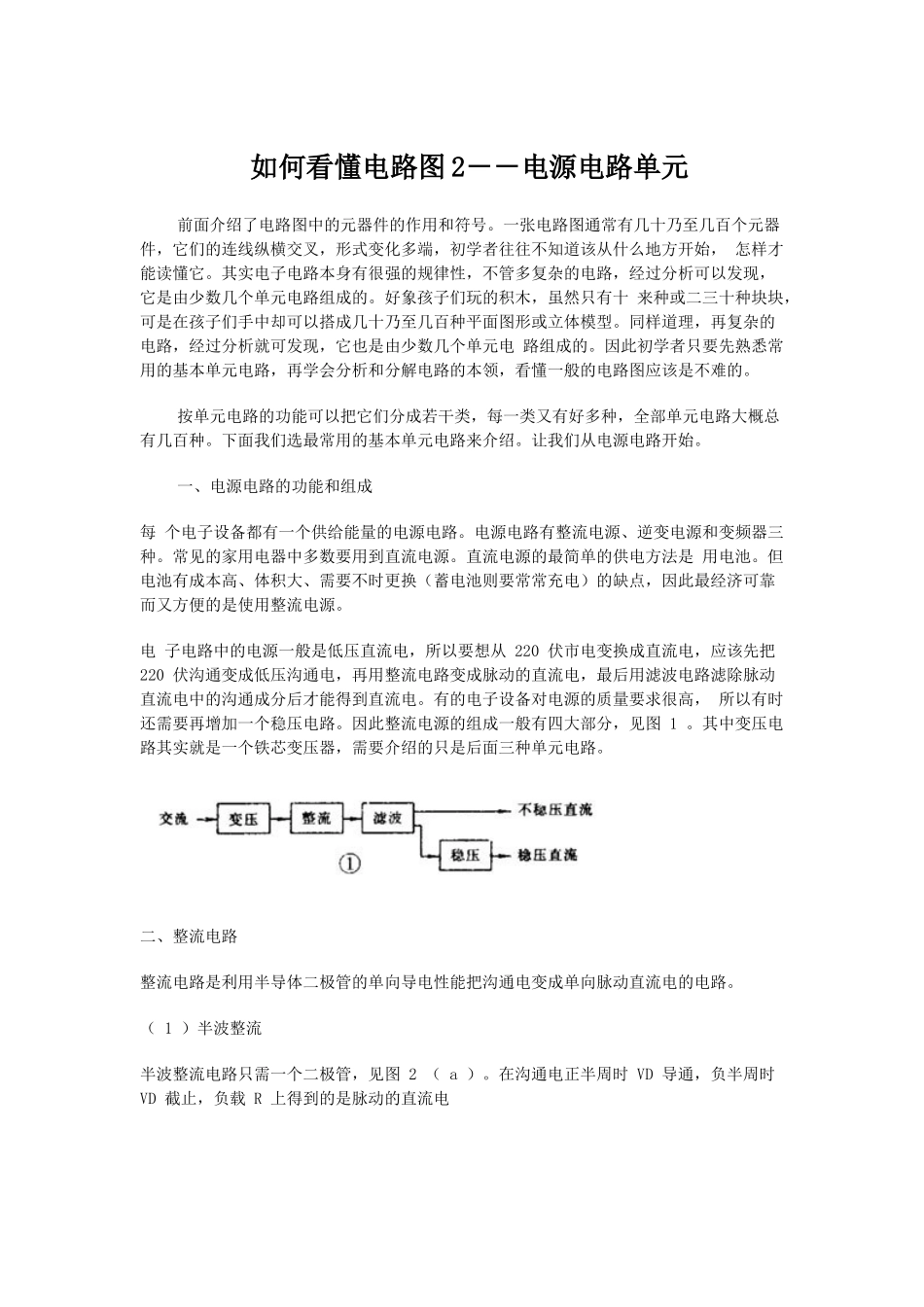电气工程预算识图_第1页