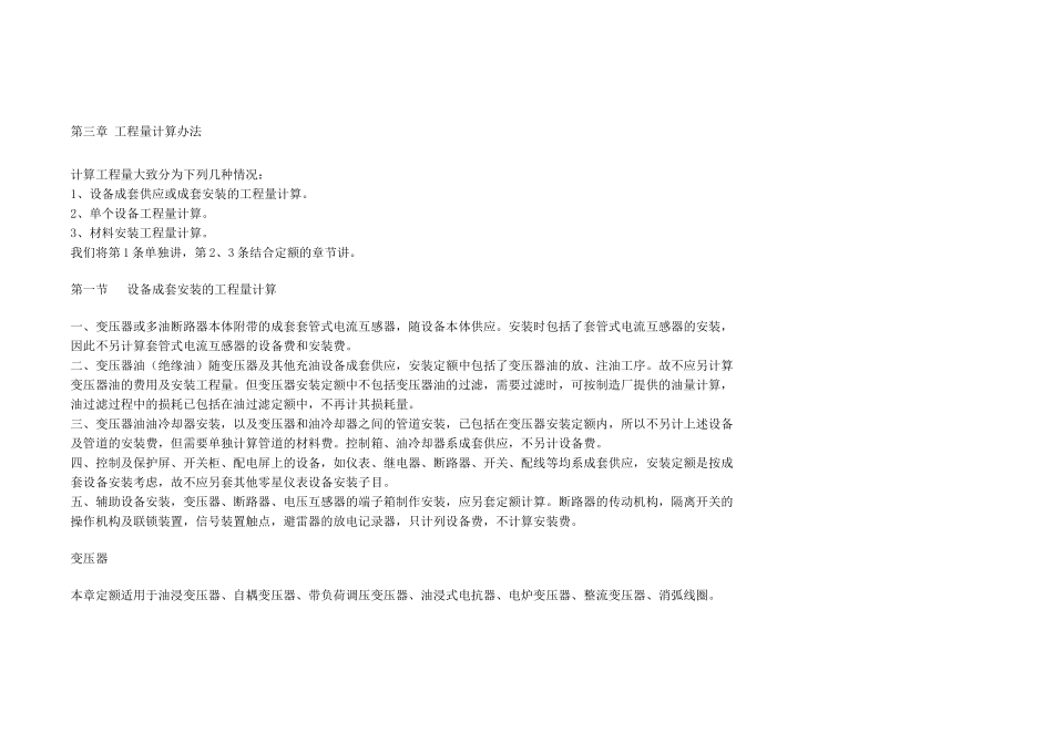 电气工程量计算方法_第1页