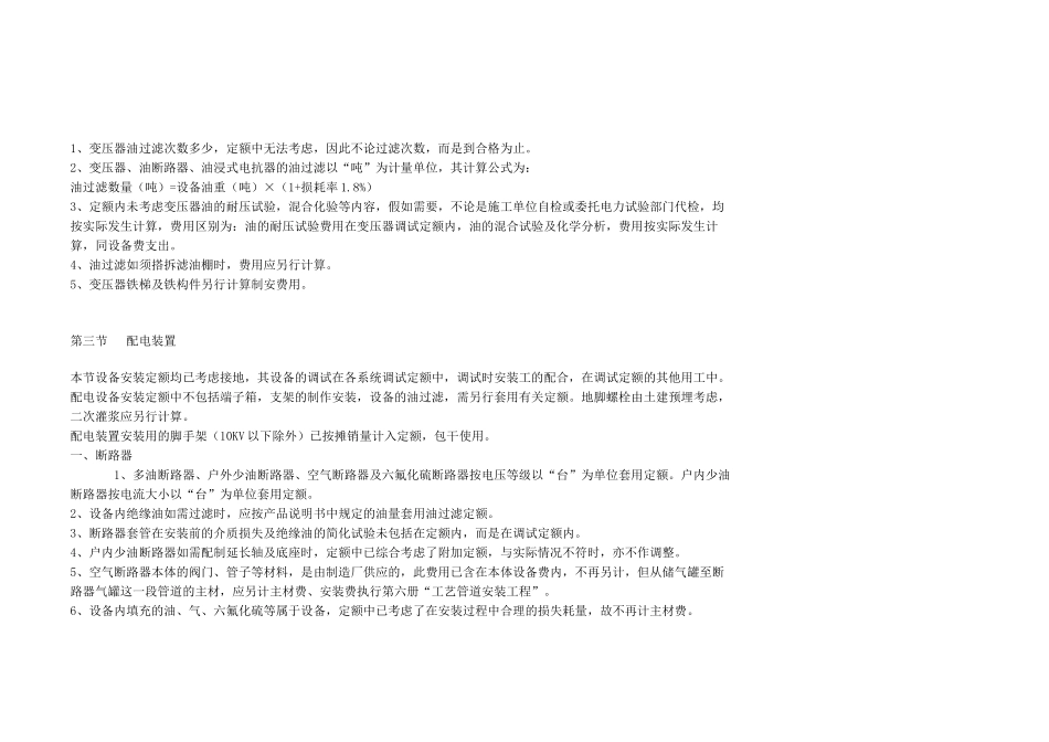 电气工程量计算方法_第3页