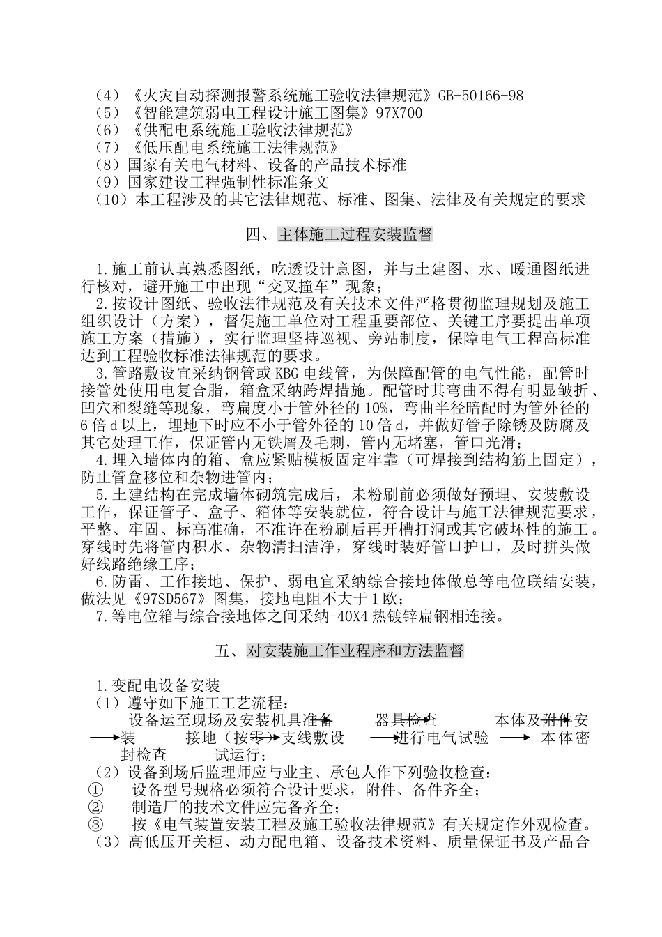 电气弱电消防安装监理细则_第2页