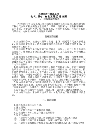 电气弱电消防安装监理细则