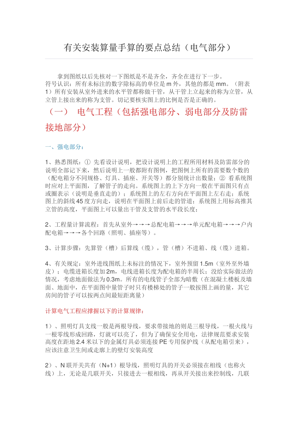 电气手算工程量方法及步骤_第1页