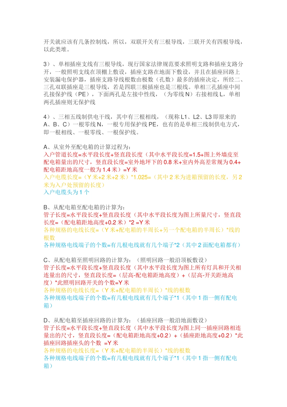 电气手算工程量方法及步骤_第2页