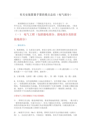 电气手算工程量方法及步骤