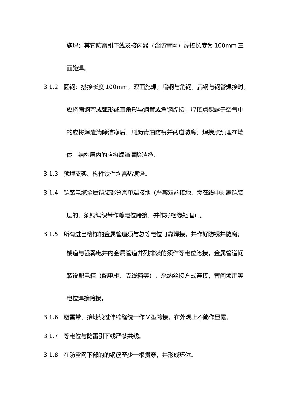 电气施工作业指导书_第2页