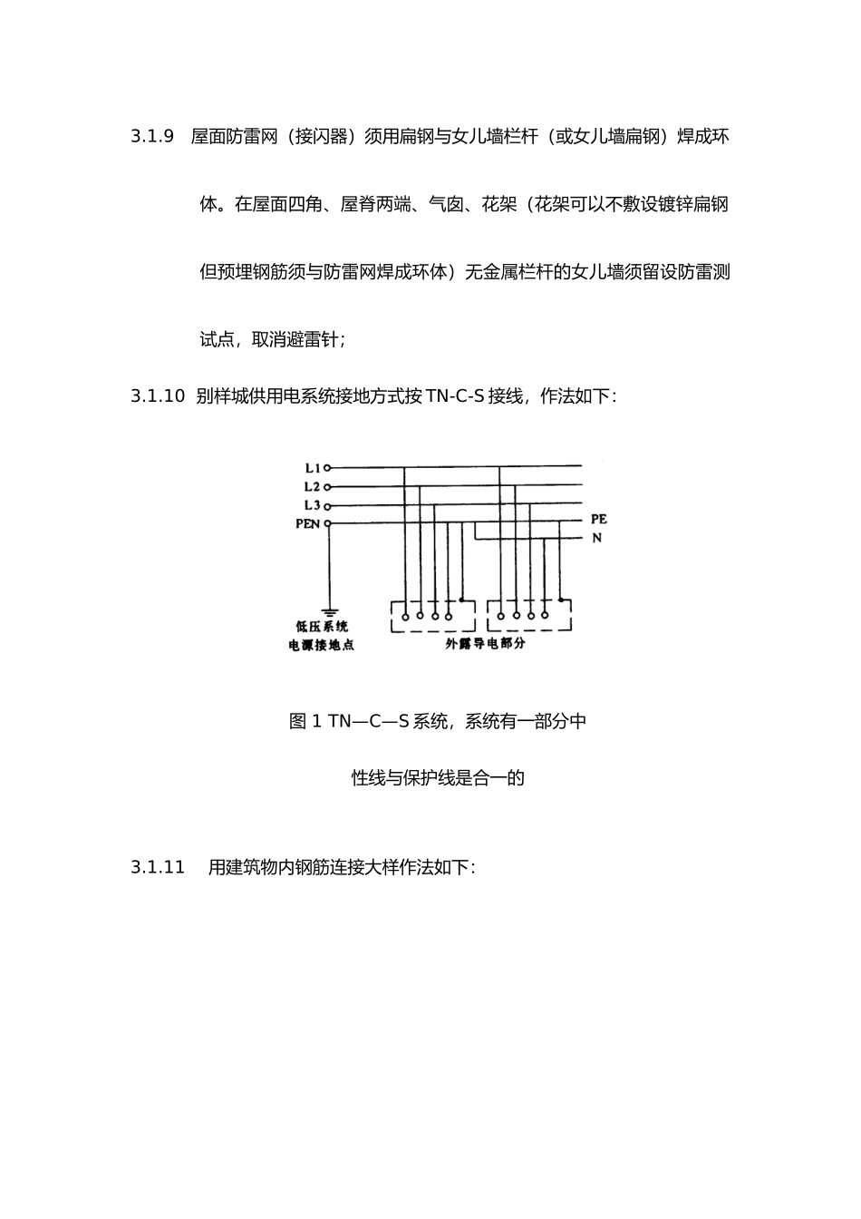 电气施工作业指导书_第3页