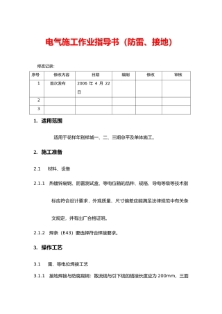 电气施工作业指导书