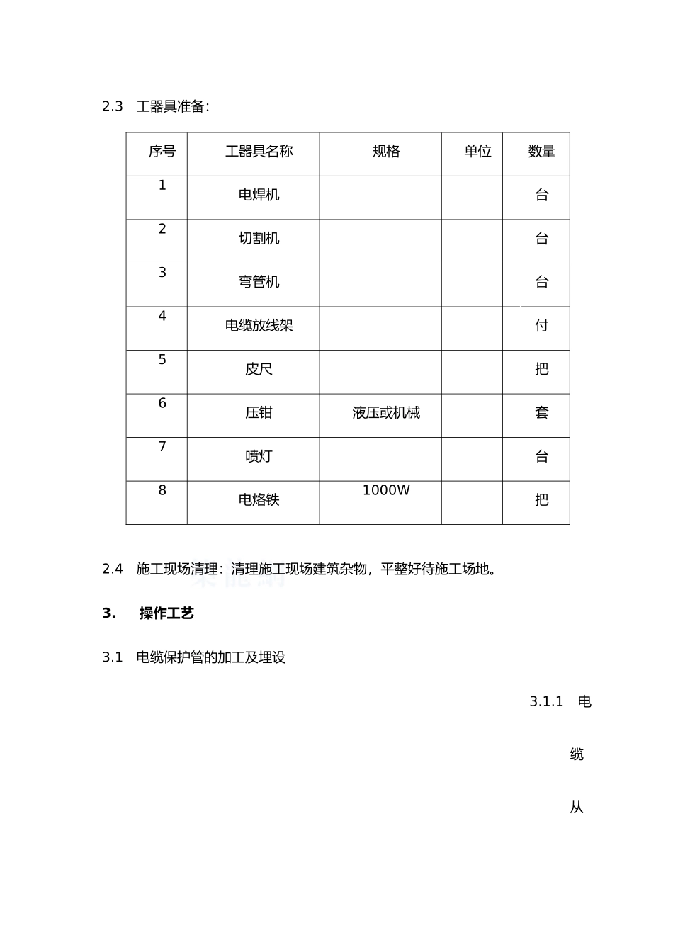 电气施工作业指导书(总平)_第2页