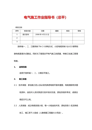 电气施工作业指导书(总平)