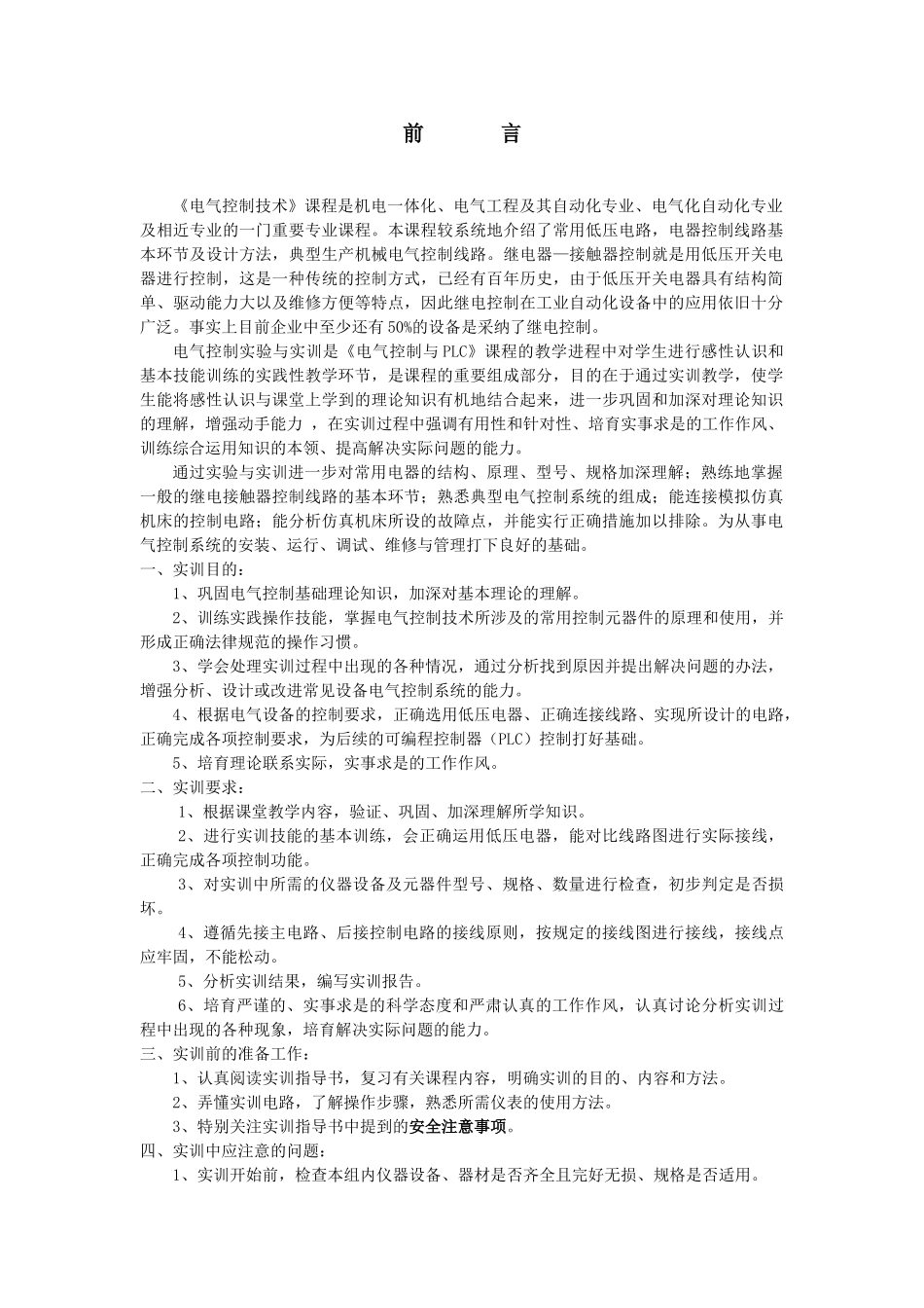 电气控制实训指导书打印版_第3页