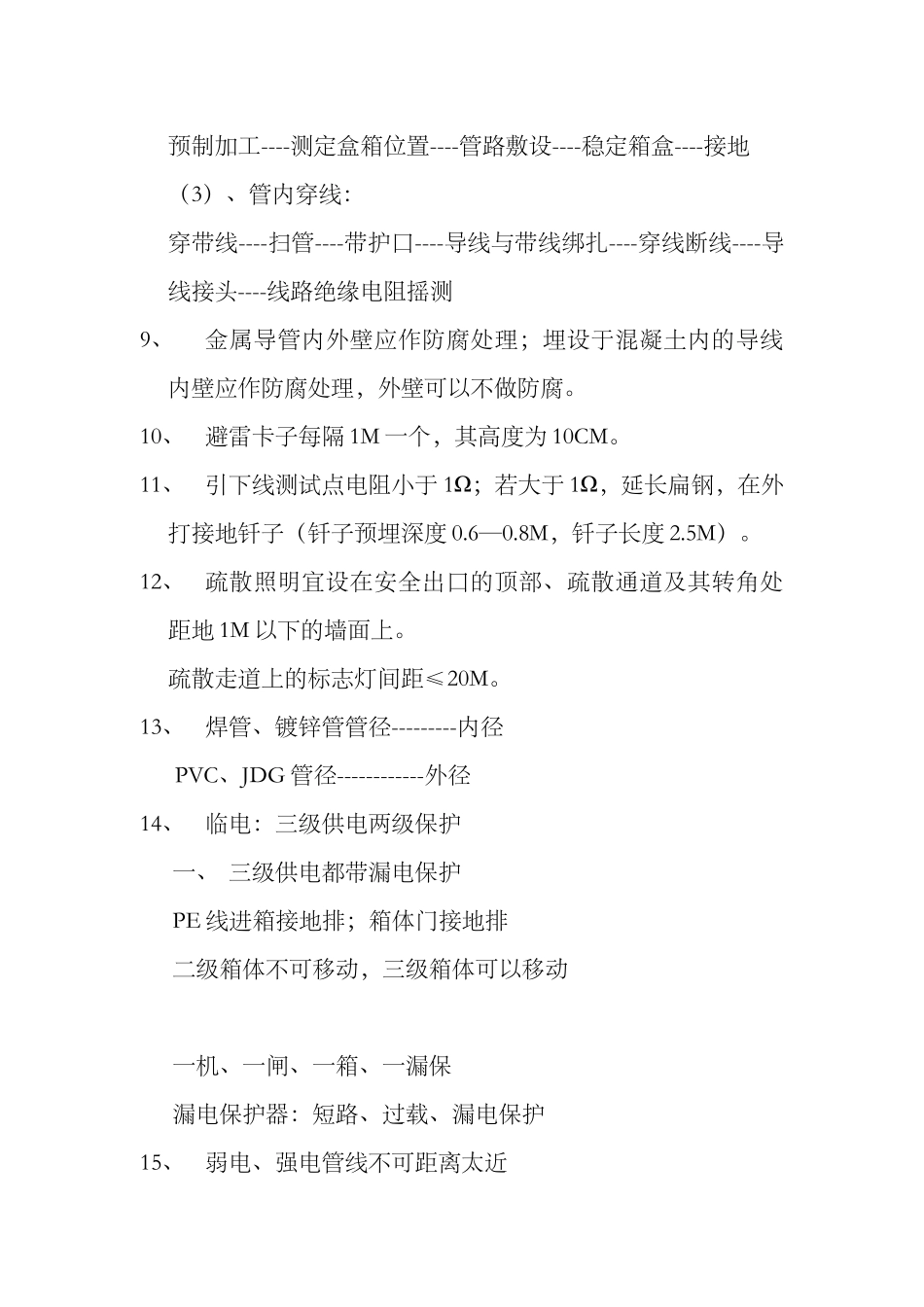 电气施工中的注意事项_第2页