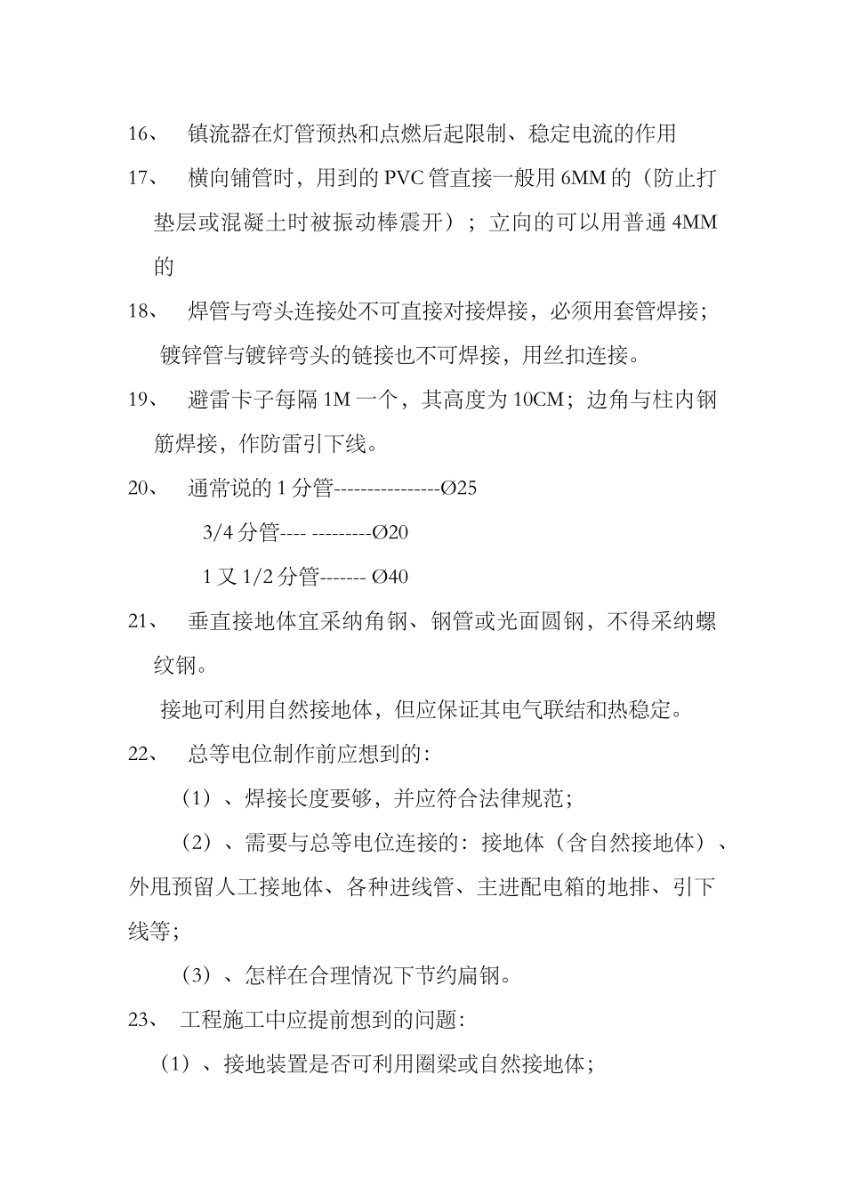 电气施工中的注意事项_第3页
