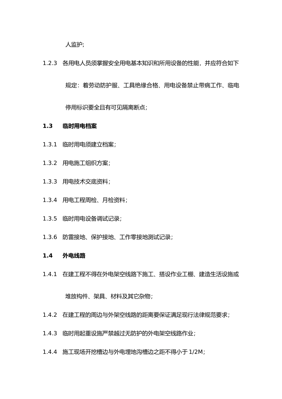 电气施工作业指导书(临电管理)_第2页