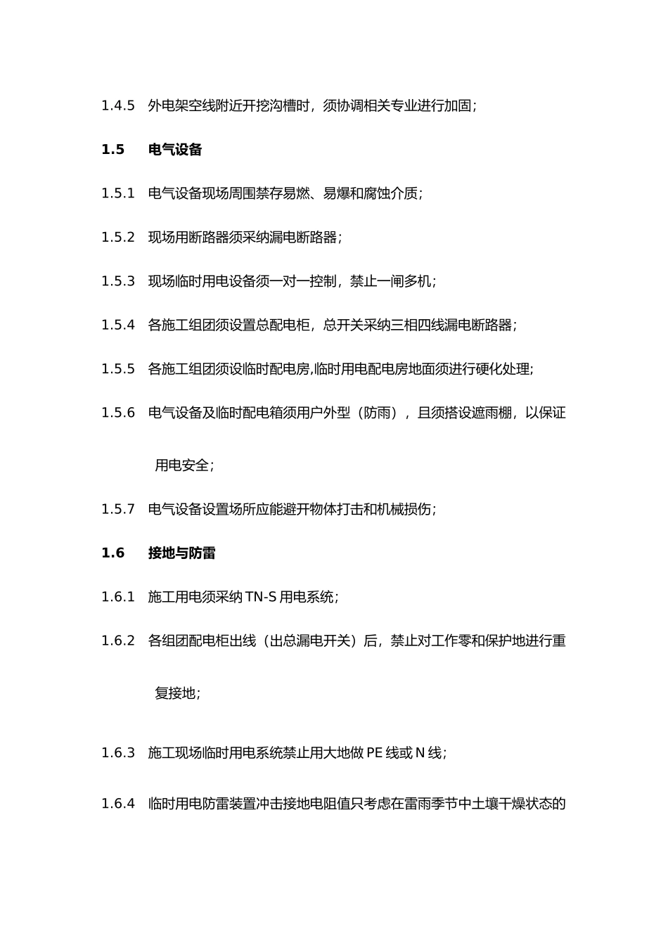 电气施工作业指导书(临电管理)_第3页