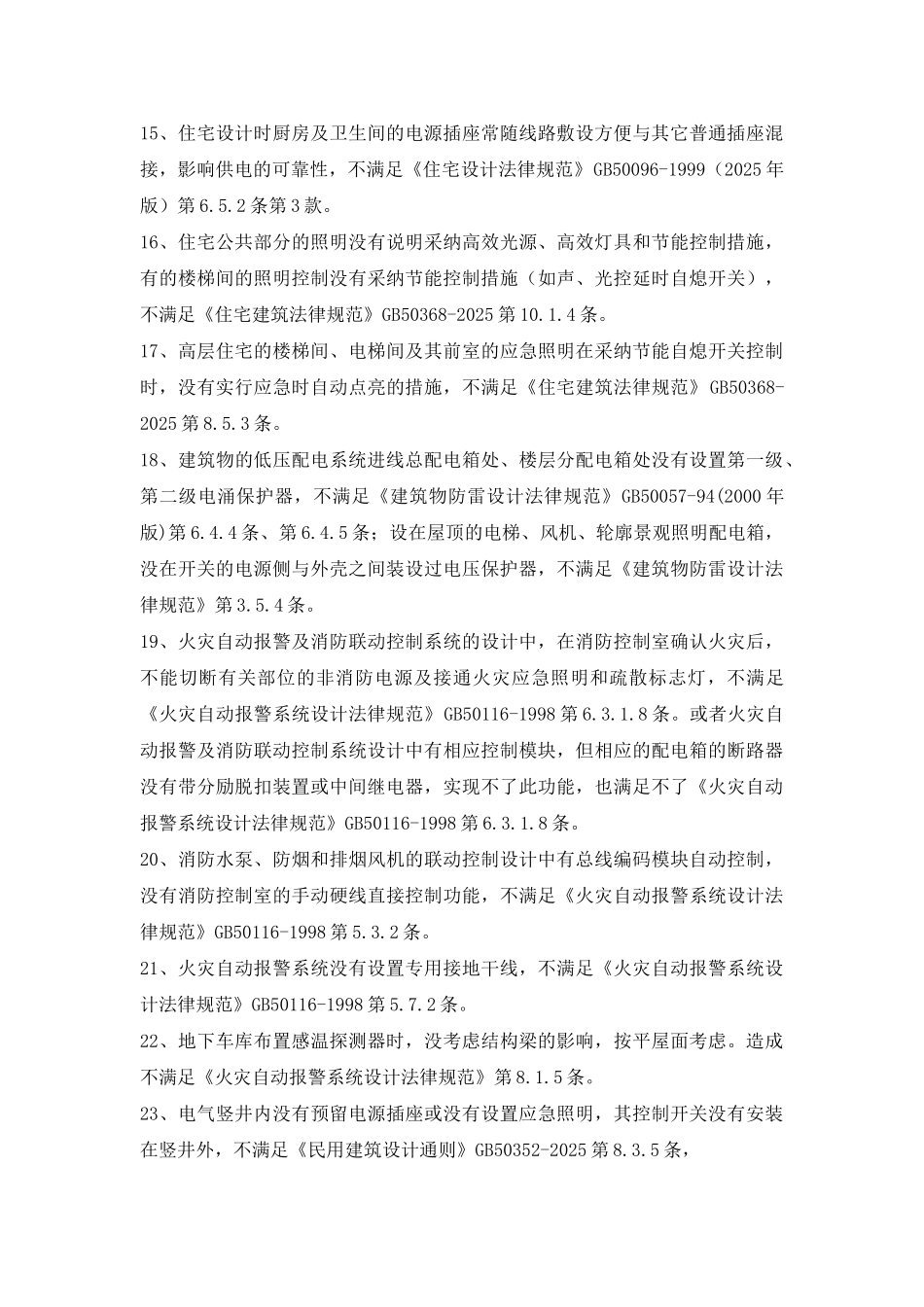 电气施工图审查常见问题_第3页