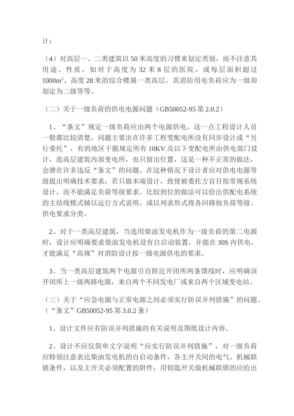 电气施工常见问题分析_第2页