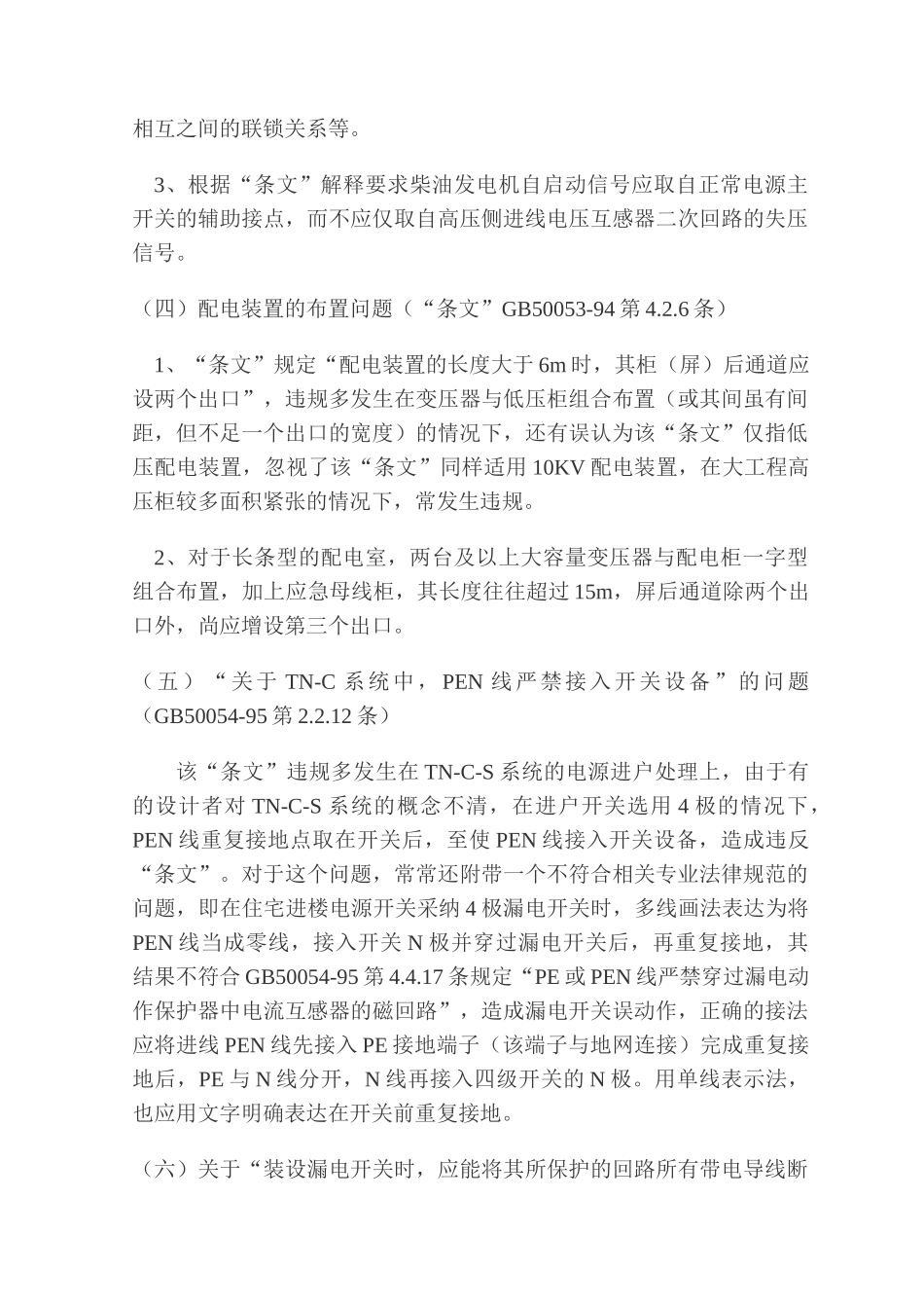电气施工常见问题分析_第3页