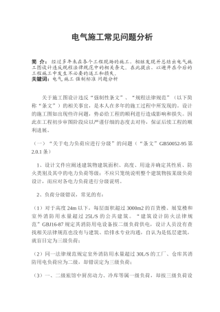 电气施工常见问题分析