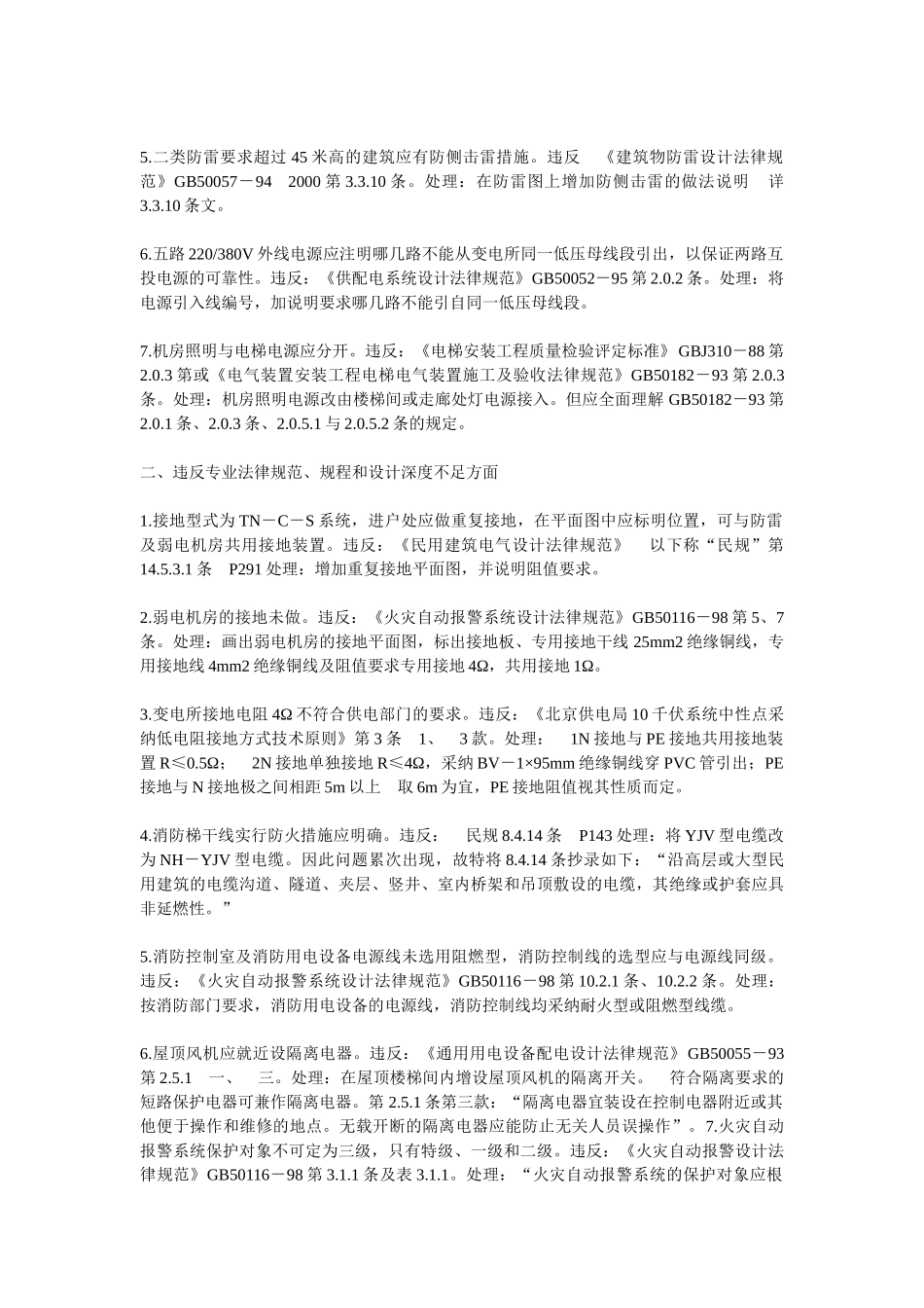 电气施工图审查意见综述_第2页