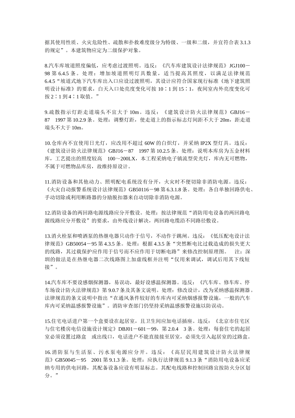 电气施工图审查意见综述_第3页