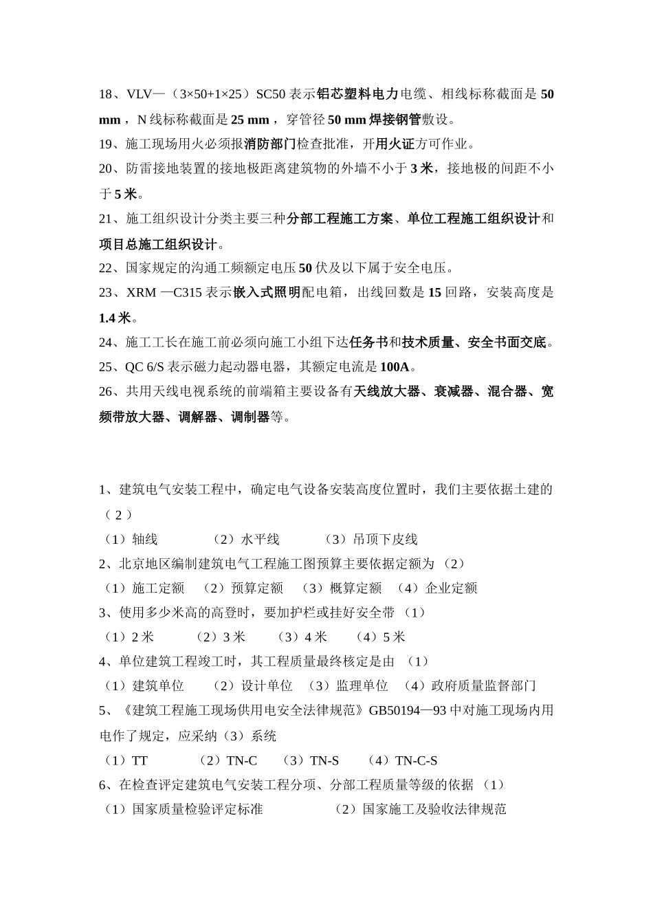 电气施工员考试复习试题_第2页