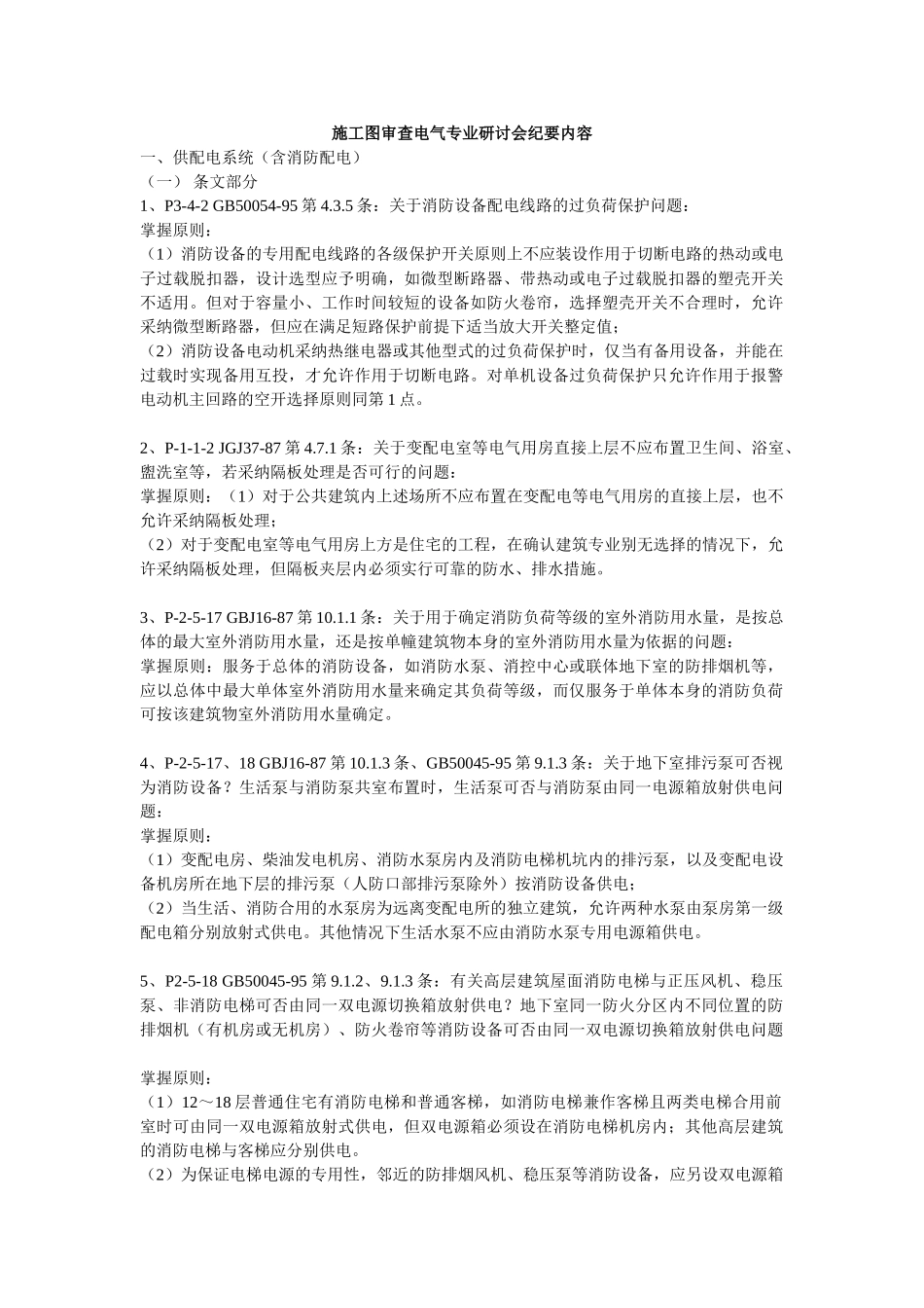 电气施工图审查相关问题解析_第1页