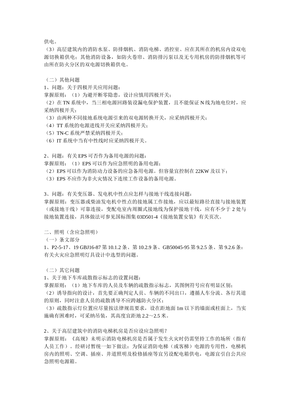 电气施工图审查相关问题解析_第2页