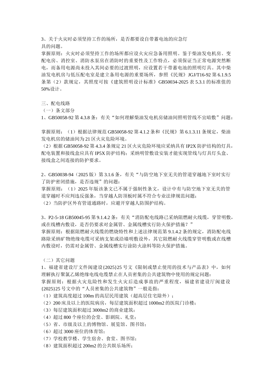 电气施工图审查相关问题解析_第3页
