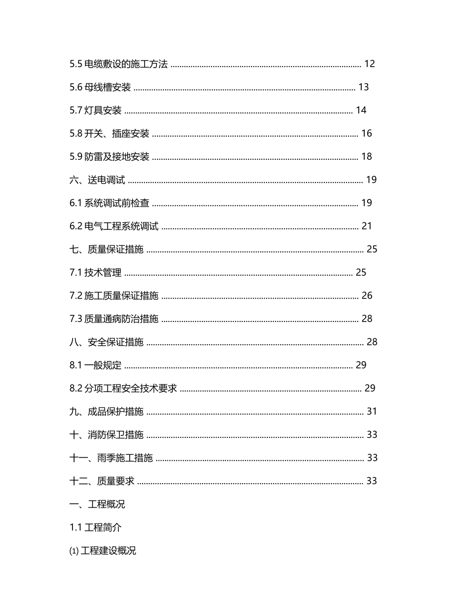 电气施工方案(范本)_第2页