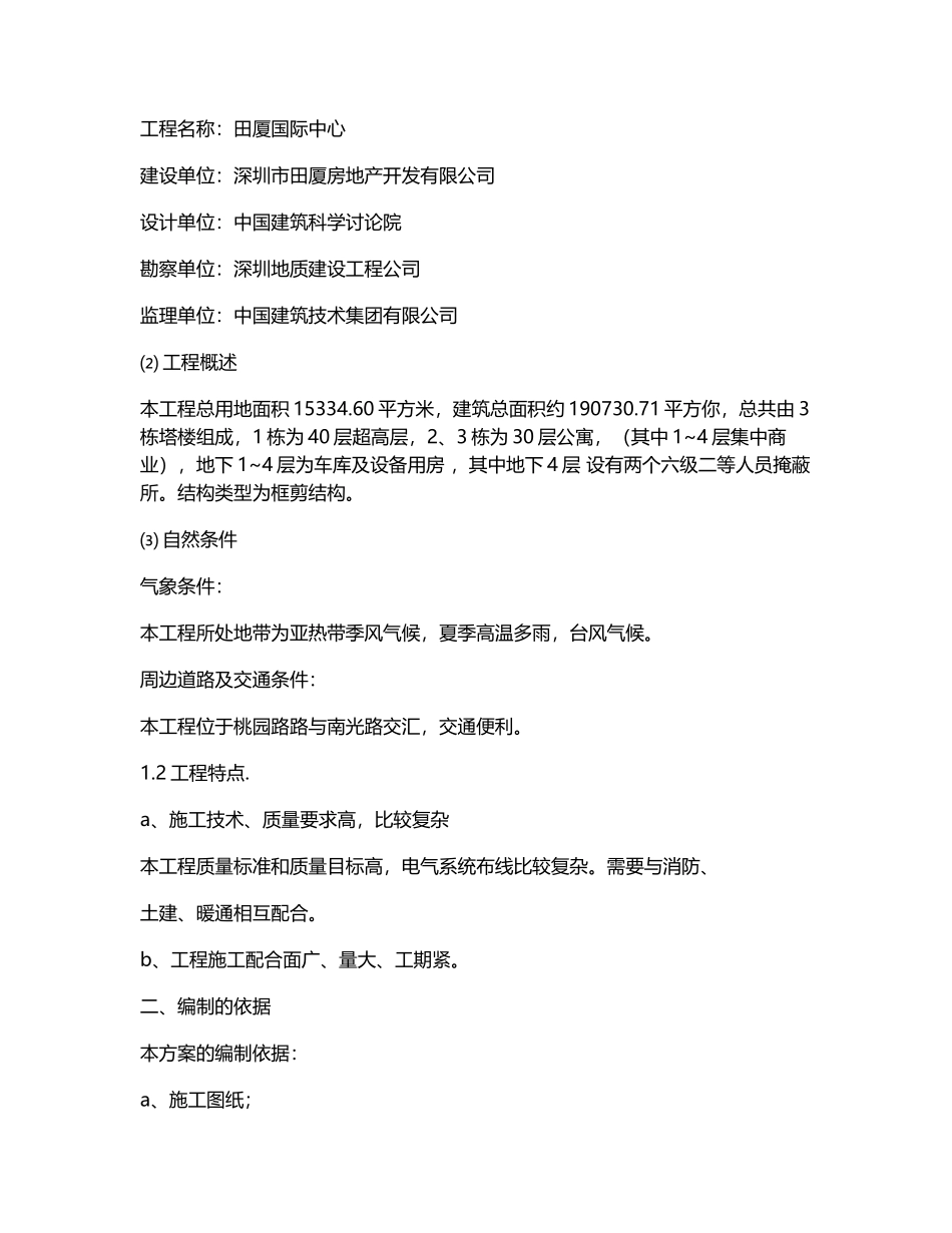 电气施工方案(范本)_第3页