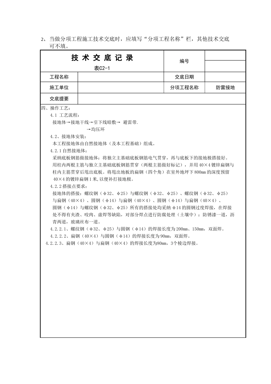 电气施工技术交底_第2页
