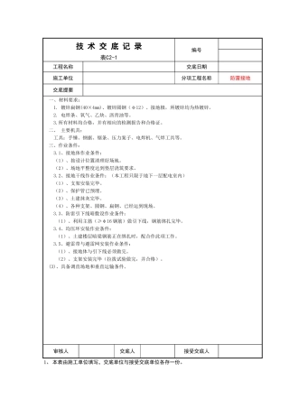 电气施工技术交底