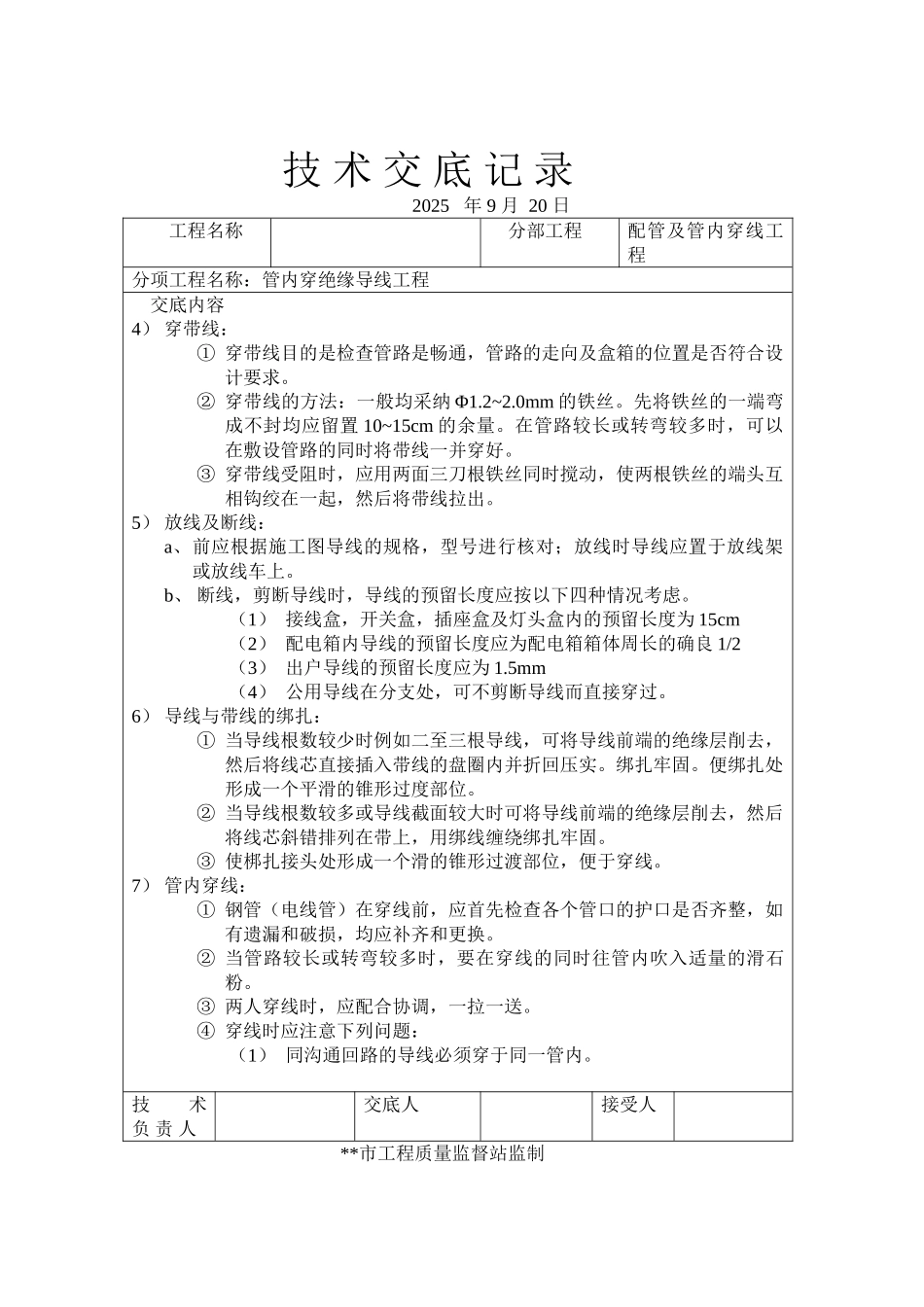电气施工技术交底1_第2页