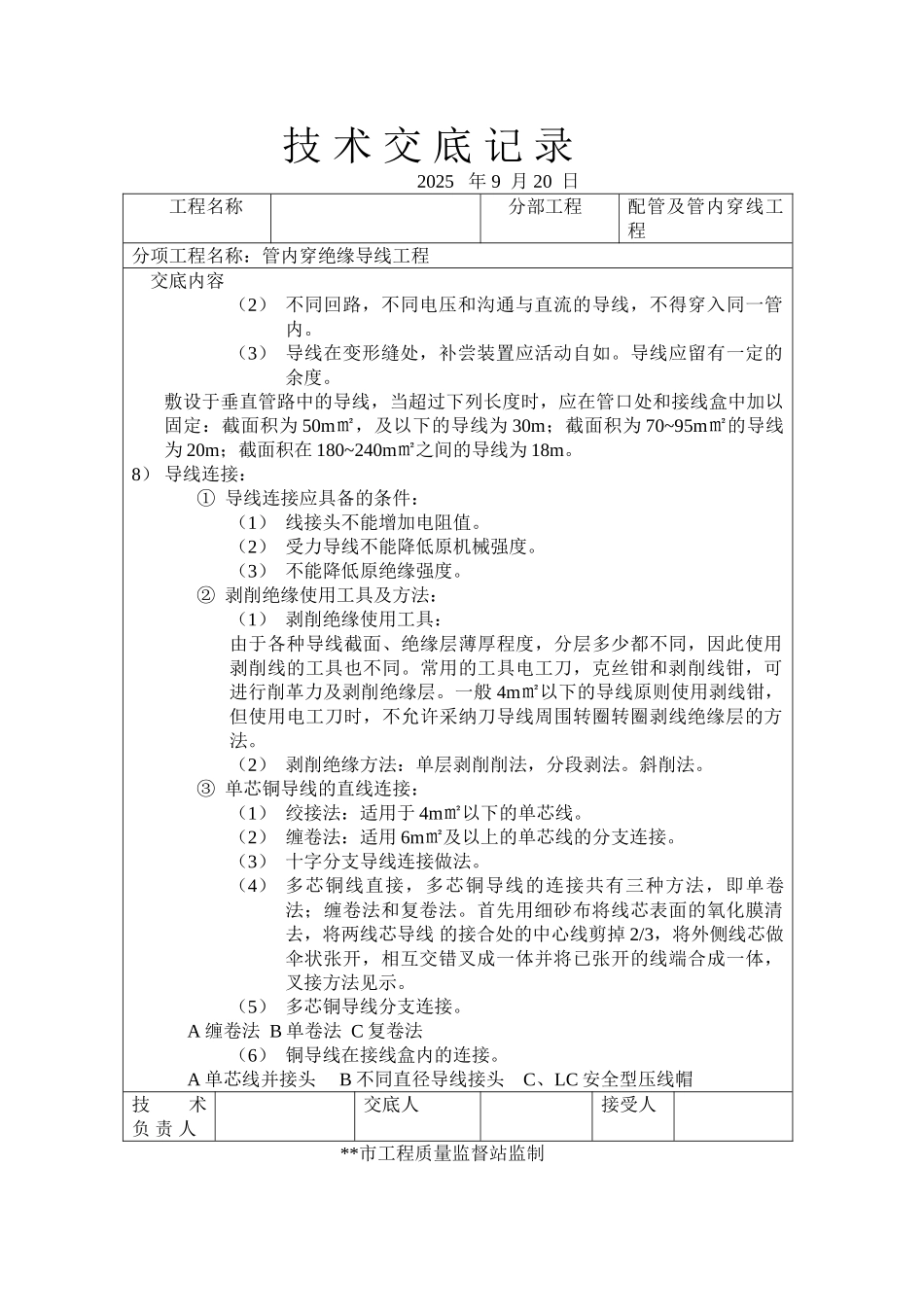 电气施工技术交底1_第3页