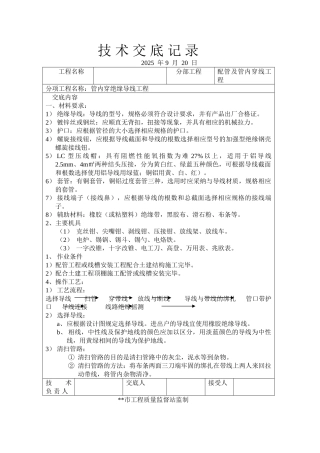 电气施工技术交底1