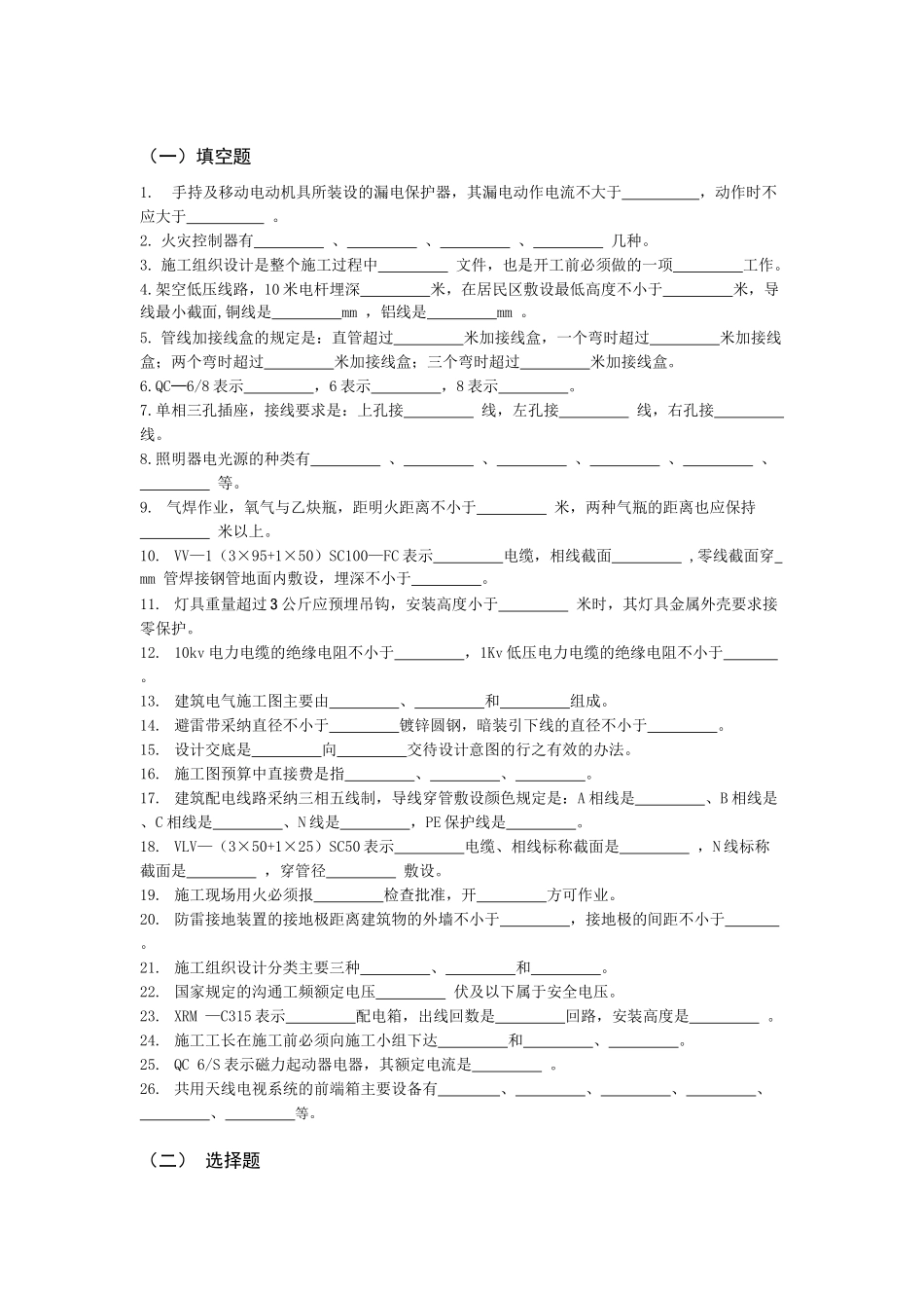 电气施工员考试模拟题_第1页