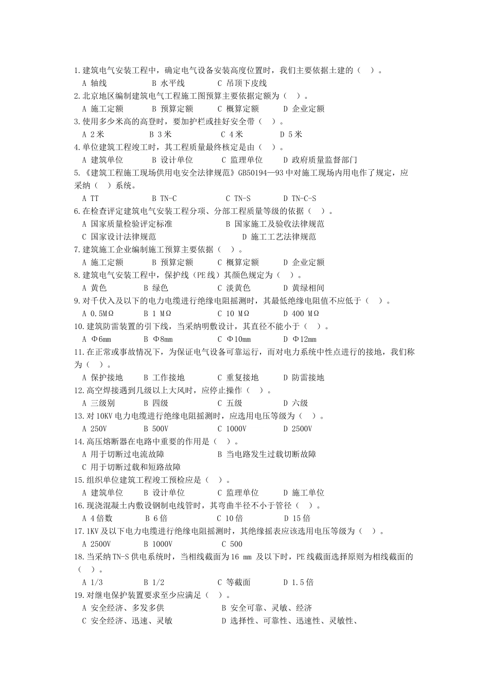 电气施工员考试模拟题_第2页