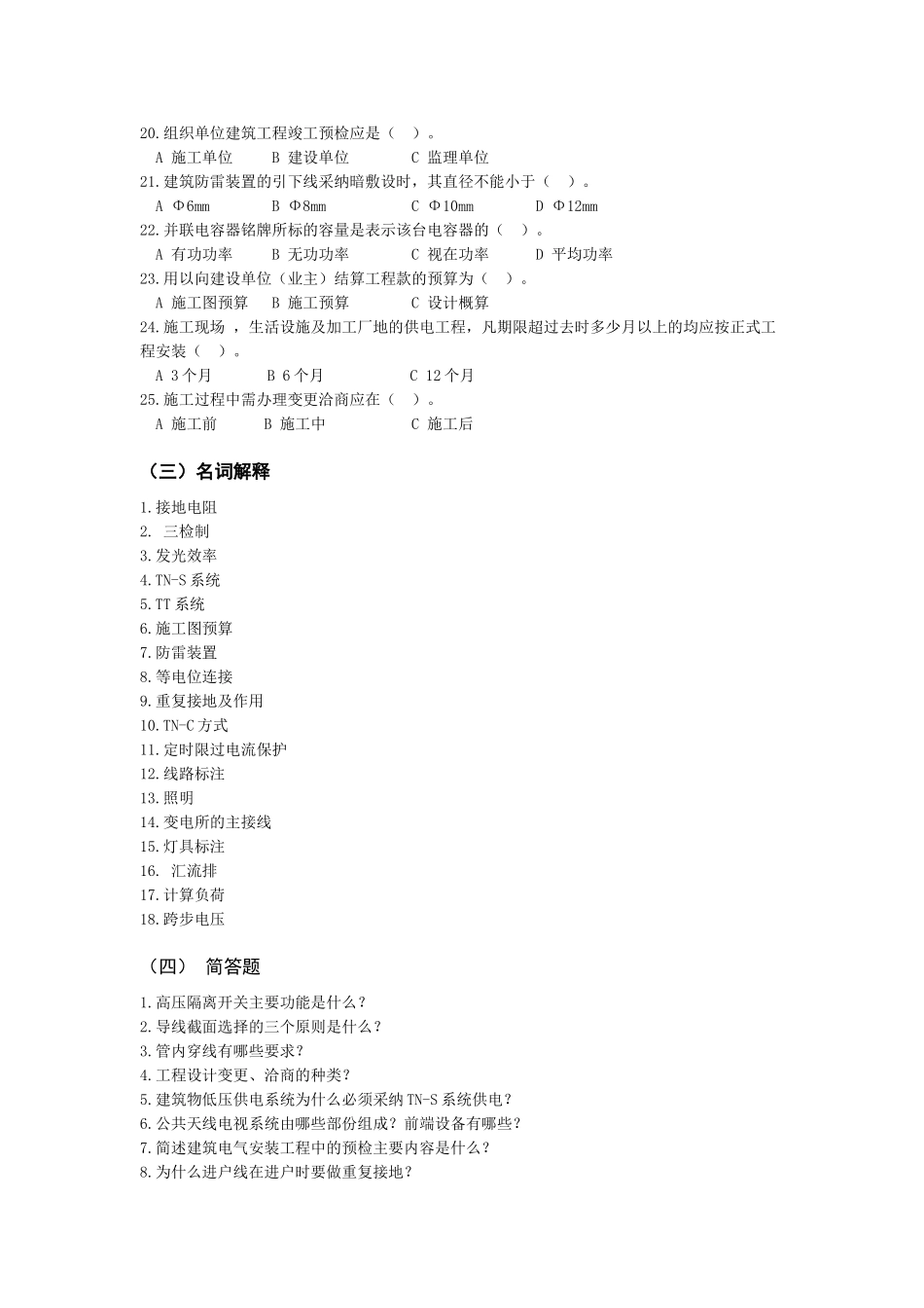 电气施工员考试模拟题_第3页