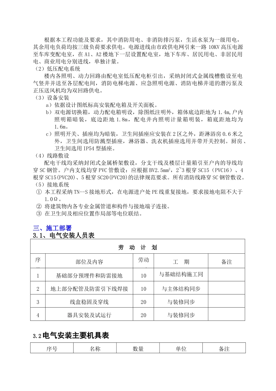 电气施工方案(定稿)_第3页